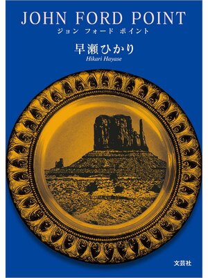 cover image of JOHN FORD POINT（ジョン フォード ポイント）